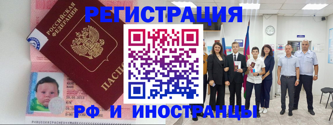 прописка для работы в Хасавюрте